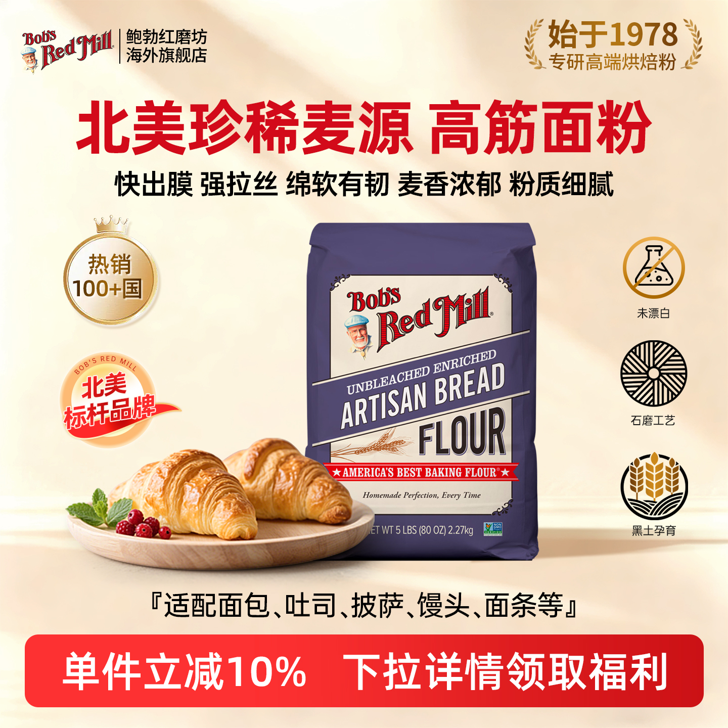 美国鲍勃红磨坊未漂白面包粉高筋