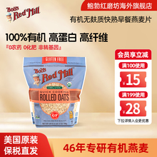鲍勃红磨坊美国进口有机无麸质燕麦快熟速食早餐麦片谷物营养冲饮