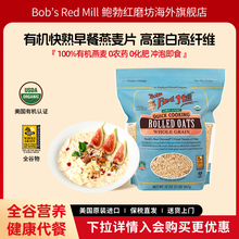 鲍勃红磨坊美国进口有机快熟燕麦片无麸质全谷物营养速食早餐代餐