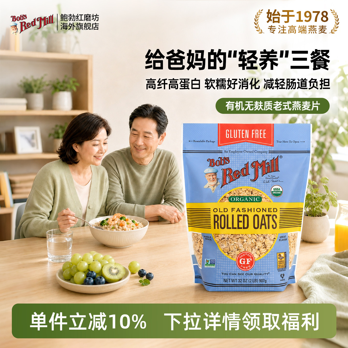 鲍勃红磨坊进口有机无麸质燕麦原味早餐快煮全粒纯燕麦片中老年