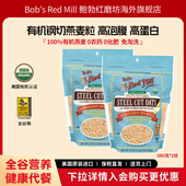 鲍勃红磨坊美国进口有机钢切燕麦粒全谷物燕麦燕麦早餐680g 2袋