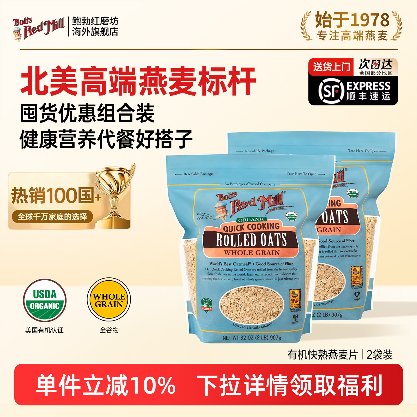 鲍勃红磨坊进口有机即食燕麦片