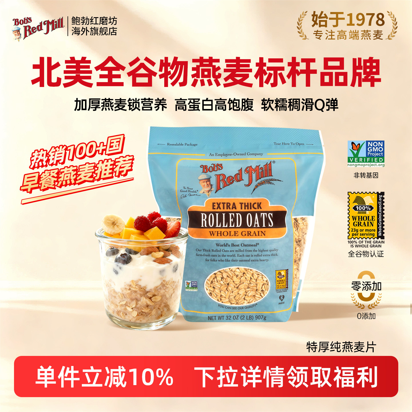 鲍勃红磨坊美国进口特厚纯燕麦片营养早餐需煮无添加原味小包装,咖啡/麦片/冲饮,纯燕麦片,淘宝优惠券,粉丝福利购,淘宝优惠卷