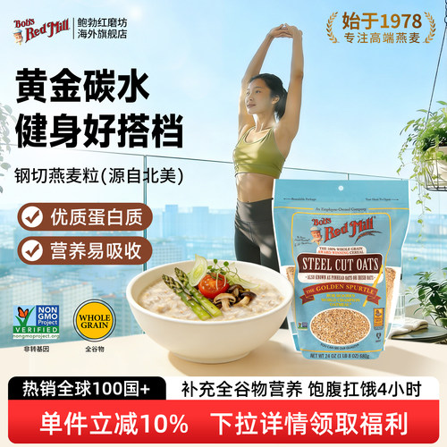 鲍勃红磨坊进口钢切燕麦粒代餐