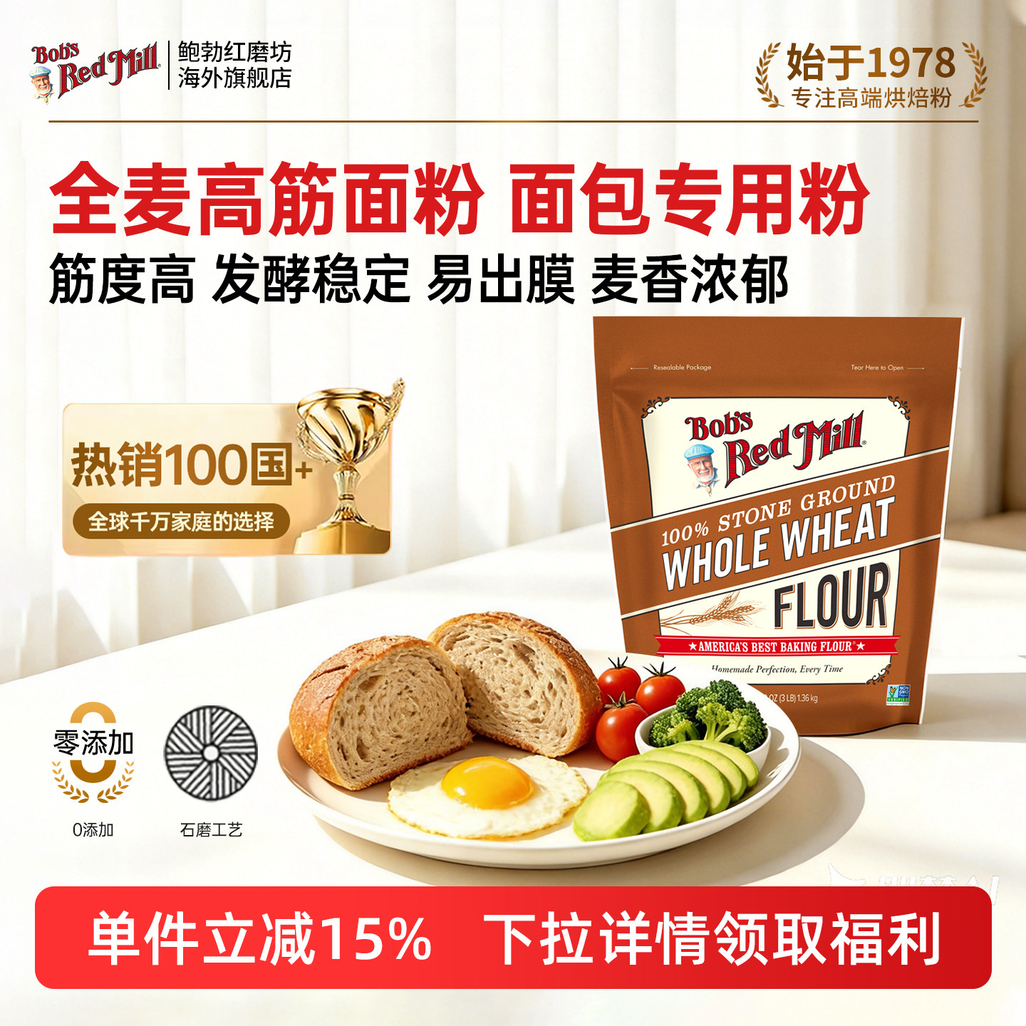 鲍勃红磨坊进口全麦高筋面粉烘焙专用面包粉家用带麸皮石磨无添加