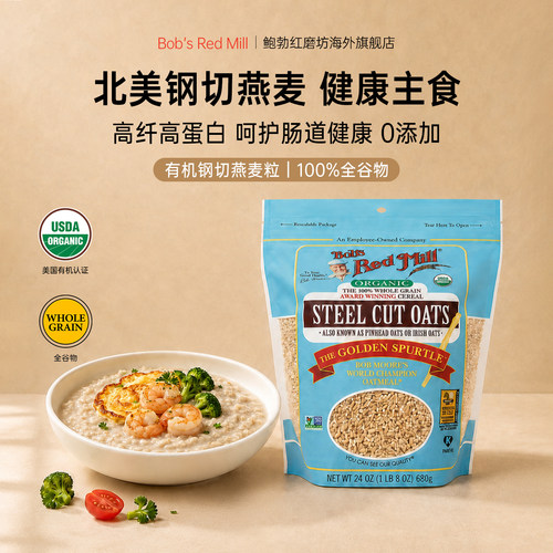 鲍勃红磨坊有机钢切燕麦粒早晚餐