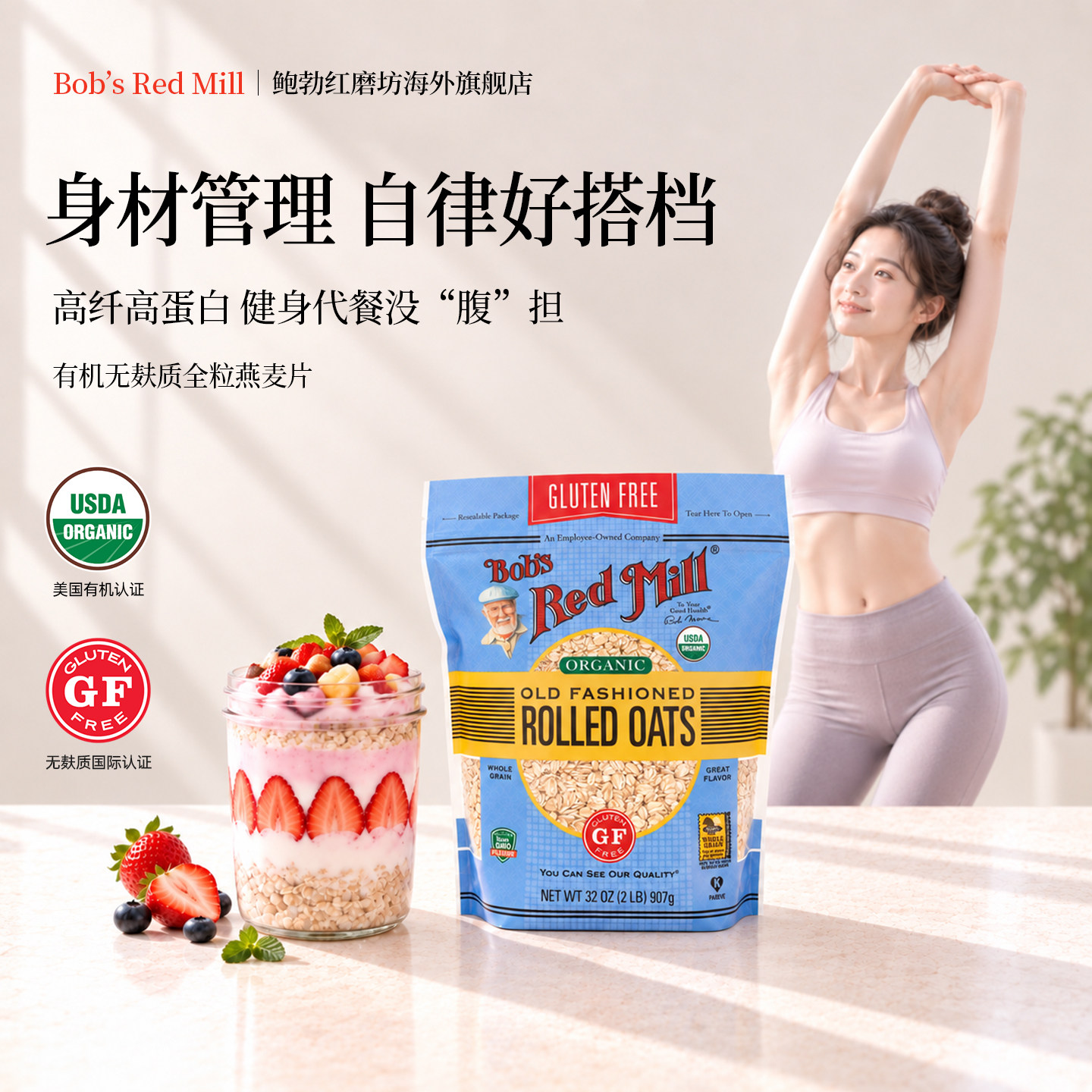 鲍勃红磨坊进口有机无麸质钢切燕麦纯燕麦片即食原味健身早餐代餐
