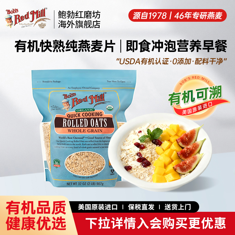 鲍勃红磨坊即食冲饮燕麦片早餐