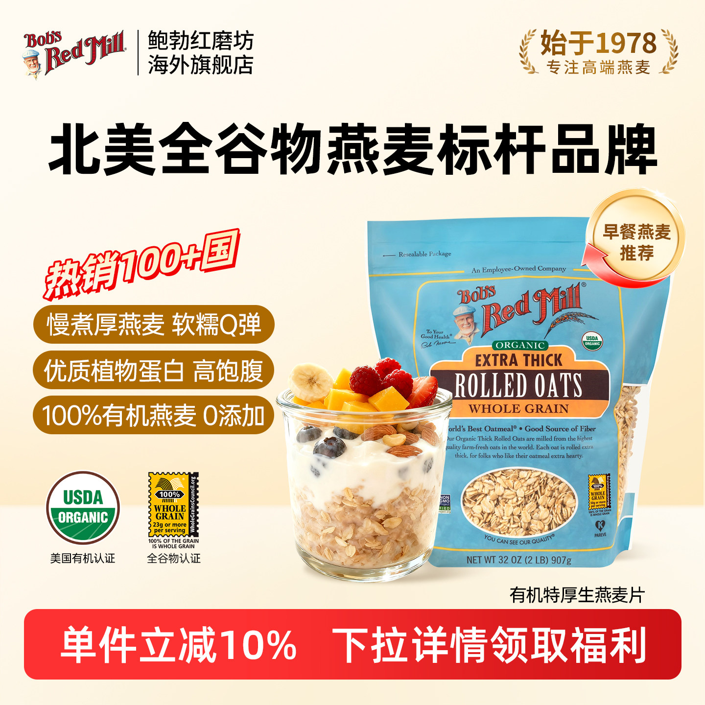 鲍勃红磨坊美国进口有机生燕麦片营养早餐无麸质需煮无添加原味纯,咖啡/麦片/冲饮,纯燕麦片,淘宝优惠券,粉丝福利购,淘宝优惠卷