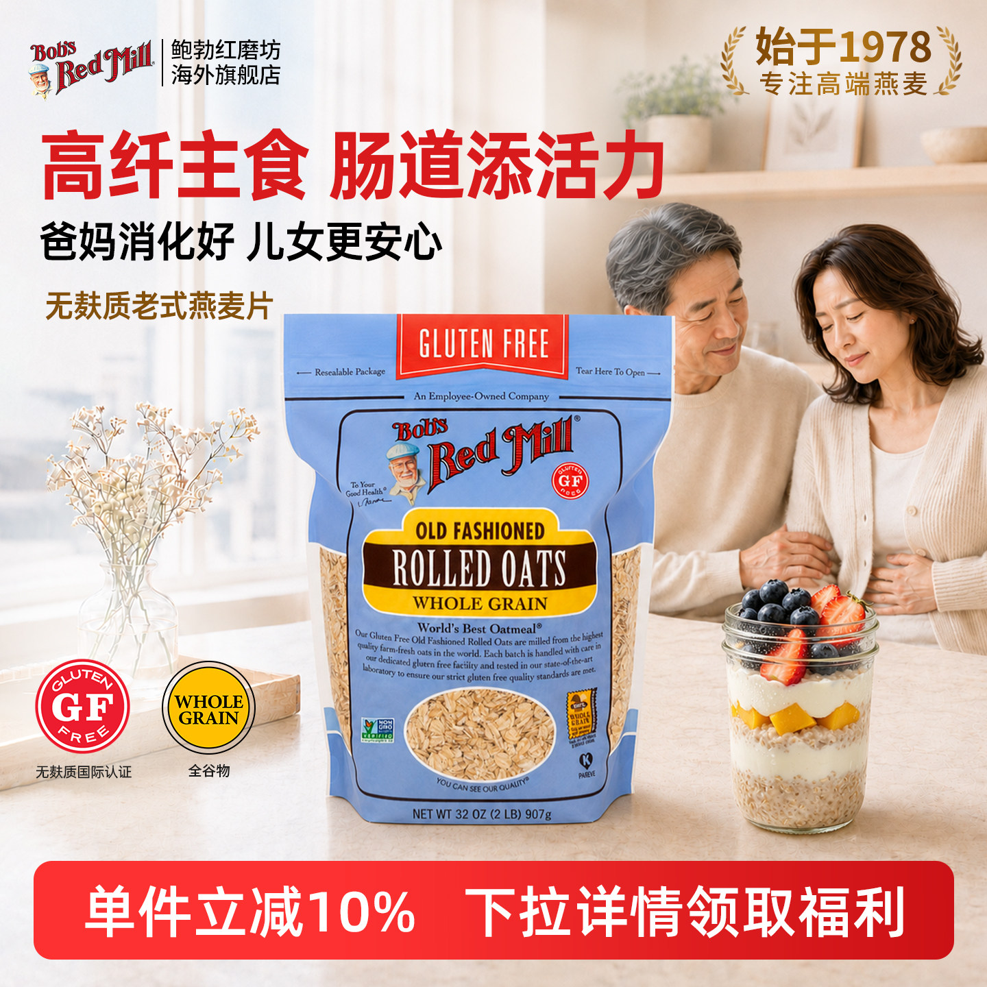 鲍勃红磨坊进口无麸质纯燕麦片全粒钢切燕麦原味早餐即食冲饮代餐