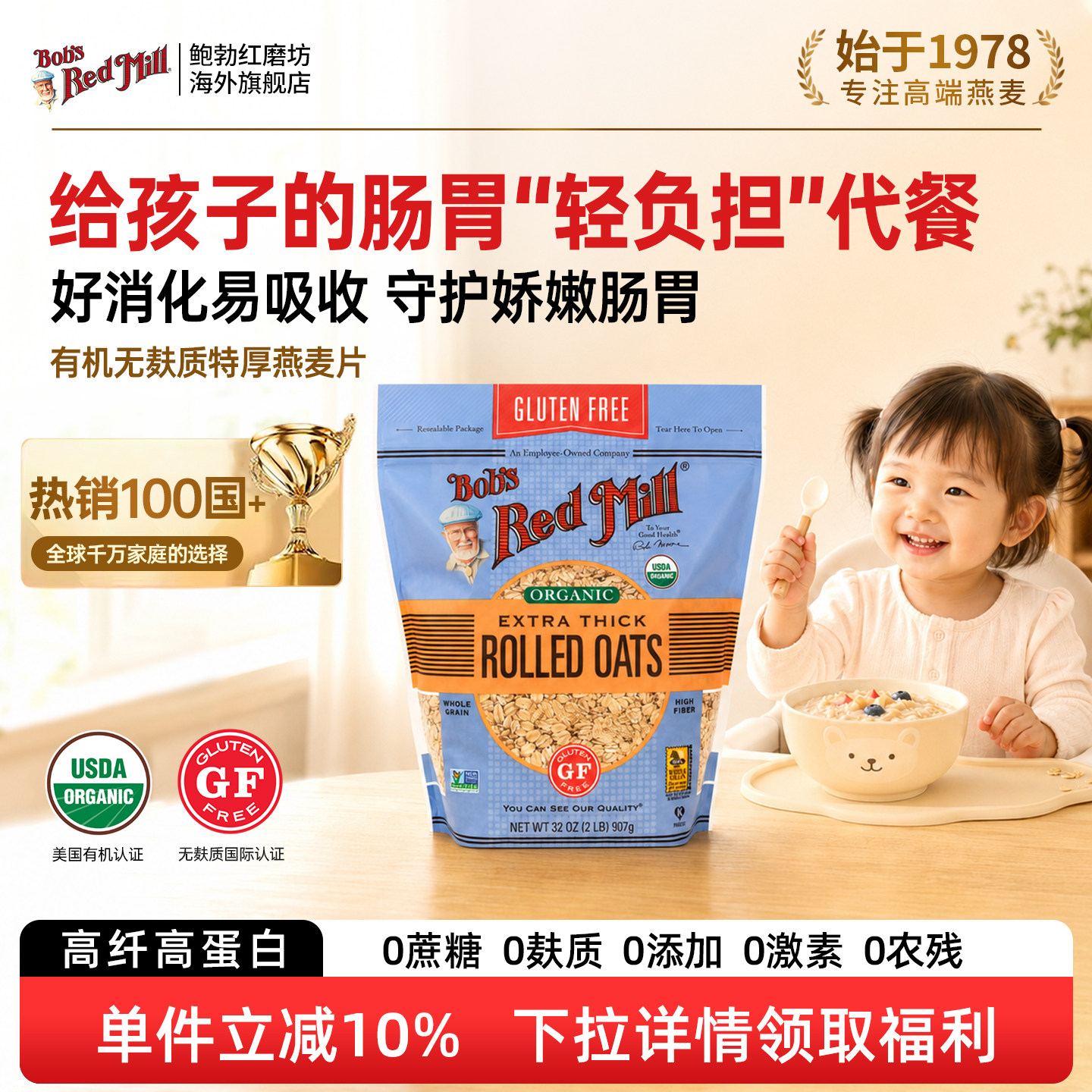 鲍勃红磨坊进口有机无麸质燕麦儿童原味早餐代餐全粒纯燕麦片快煮
