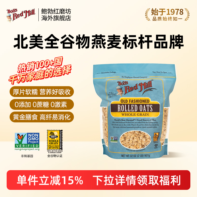 鲍勃红磨坊老式传统燕麦片全谷物
