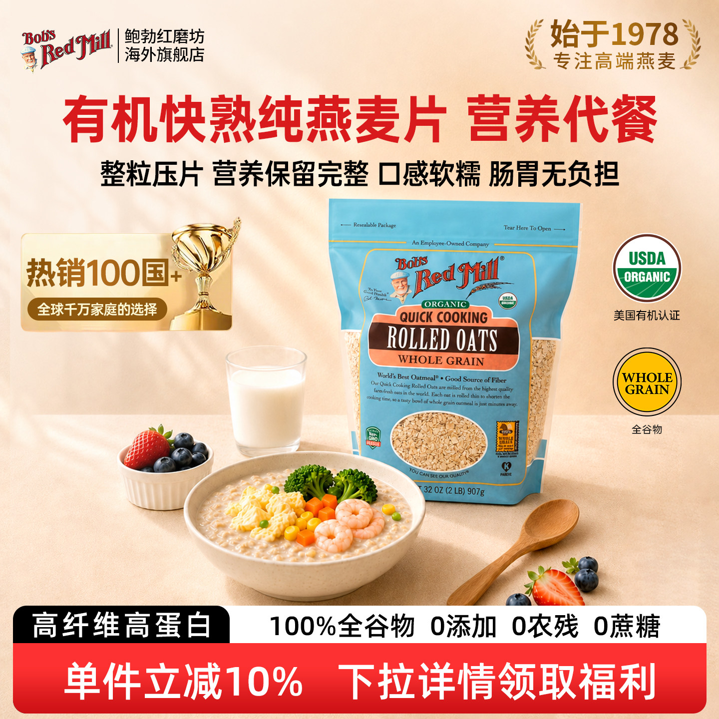 鲍勃红磨坊美国进口有机快熟纯燕麦片无麸质早餐即食冲饮无添加糖