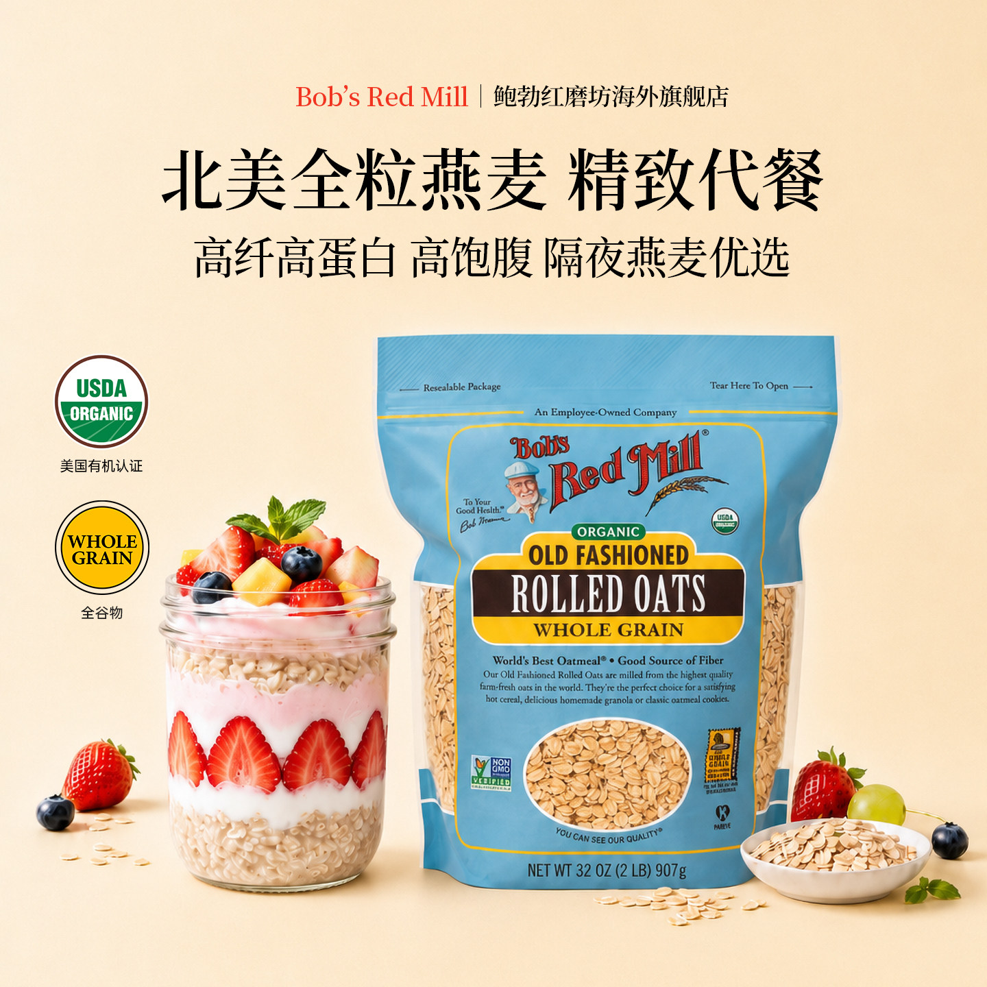 鲍勃红磨坊有机老式全粒燕麦片