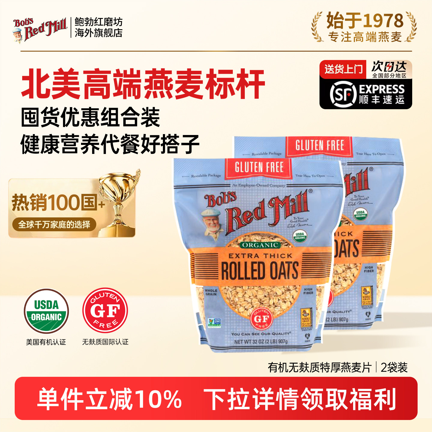 鲍勃红磨坊进口有机无麸质燕麦片
