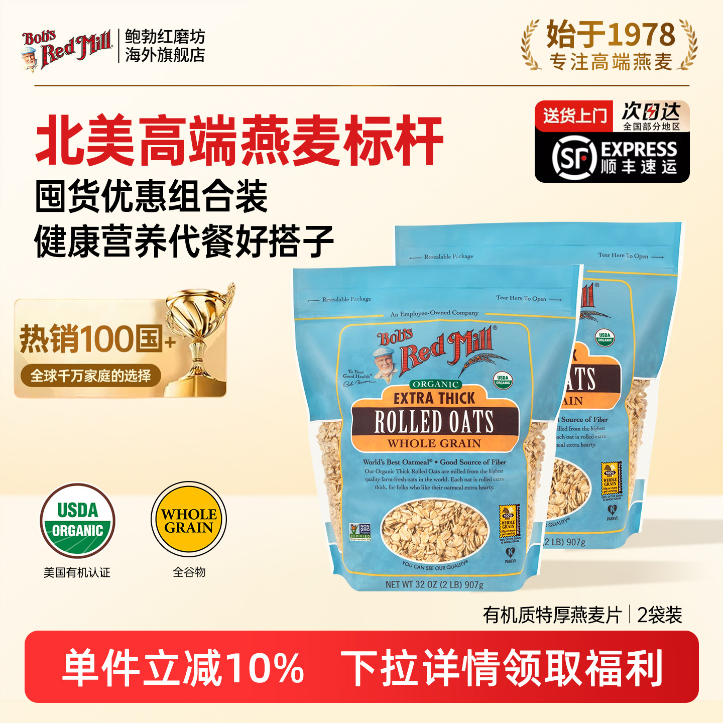 鲍勃红磨坊美国进口有机纯燕麦片