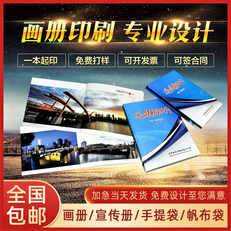 企业画册印刷公司宣传册定制手提袋精装书籍设计样本杂志封套定做