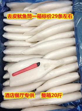 冷冻鱿鱼筒鱿鱼圈烧烤鱿鱼铁板海鲜水产无头鱿鱼毛重20斤一件
