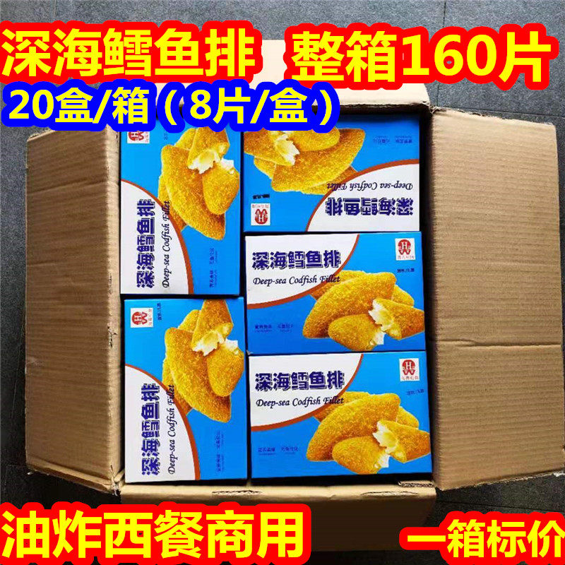 深海鳕鱼排香炸酥脆鳕鱼油炸鳕鱼排半成品排汉堡西餐餐厅点心