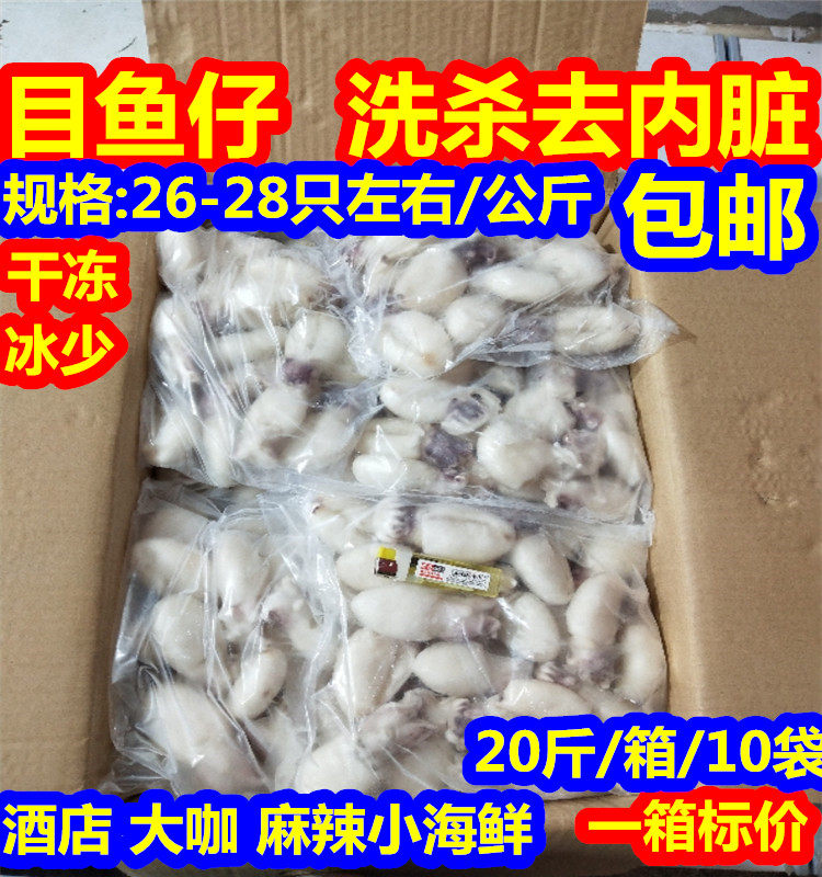 冷冻目鱼仔墨鱼仔小乌贼小章鱼八爪鱼酒店火锅食材麻辣小海鲜4号