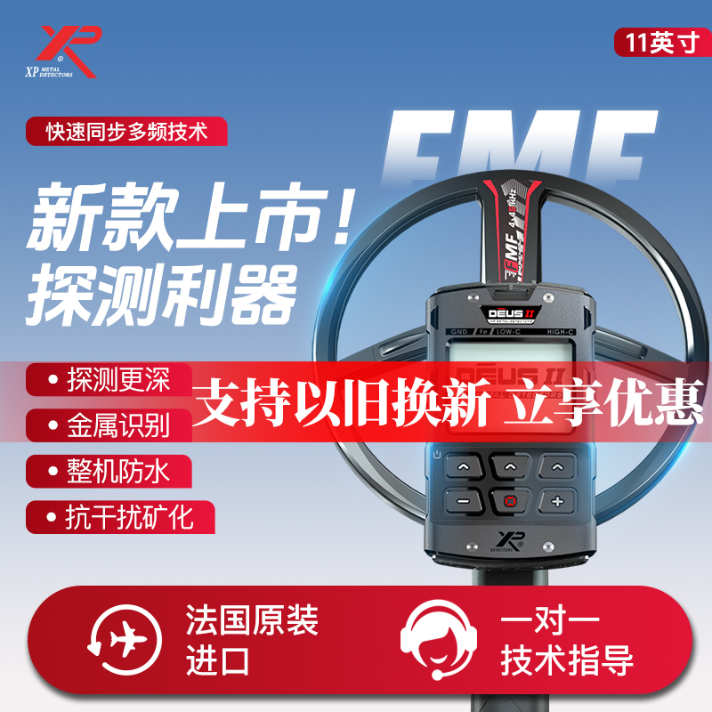 法国xp新款FMF金属探测器探测仪地下高精度寻宝探测黄金银铜仪器