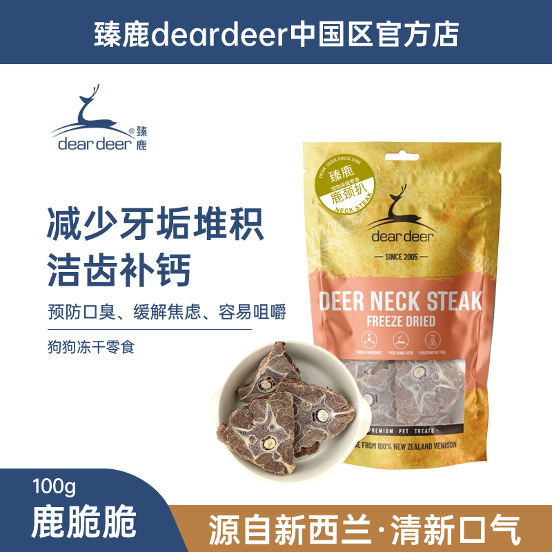 臻鹿新西兰冻干大小狗狗磨牙零食