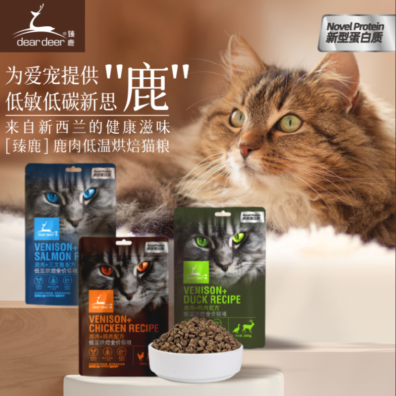 臻鹿全价低温烘焙无谷鹿肉猫粮