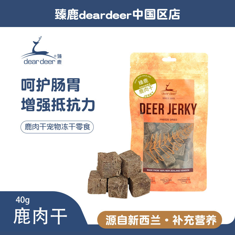 新西兰臻鹿鹿肉干冻干猫狗粮零食