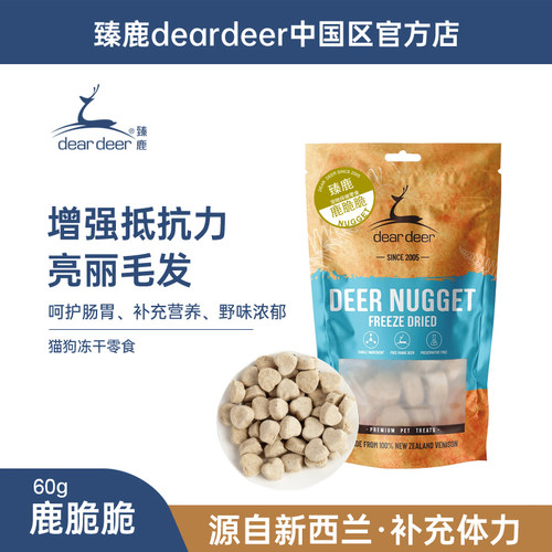 新西兰臻鹿猫狗零食滋补美毛饼干