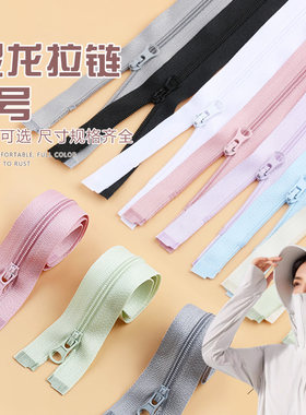 3号拉链奥拉图防晒衣尼龙拉锁