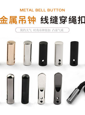 金属卫衣帽子吊钟抽绳扣羽绒服穿绳卡扣裤腰绳子绳头吊坠配件扣子