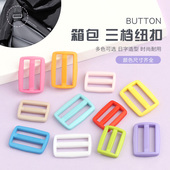 日字扣加厚三档扣背包书包织带调节扣箱包配件挎包彩色固定塑料扣