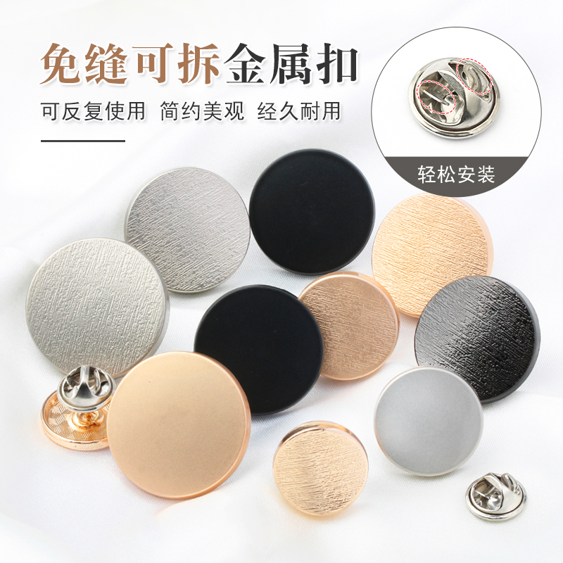 金属免缝纽扣女大衣窗帘平面免钉