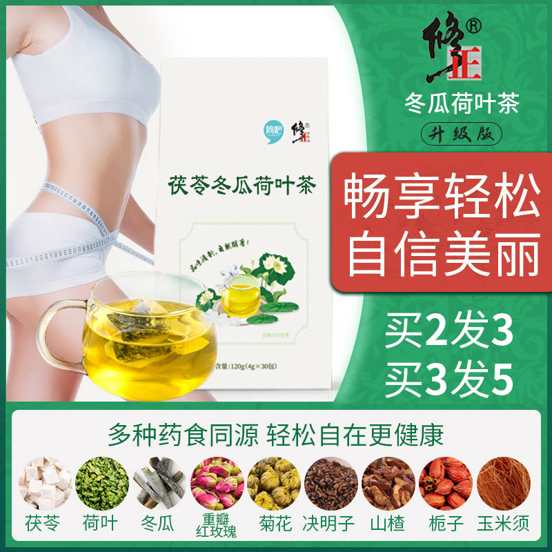 修正冬瓜荷叶茶茯苓玫瑰山楂袋泡茶菊花决明栀子花草茶叶排便清肠