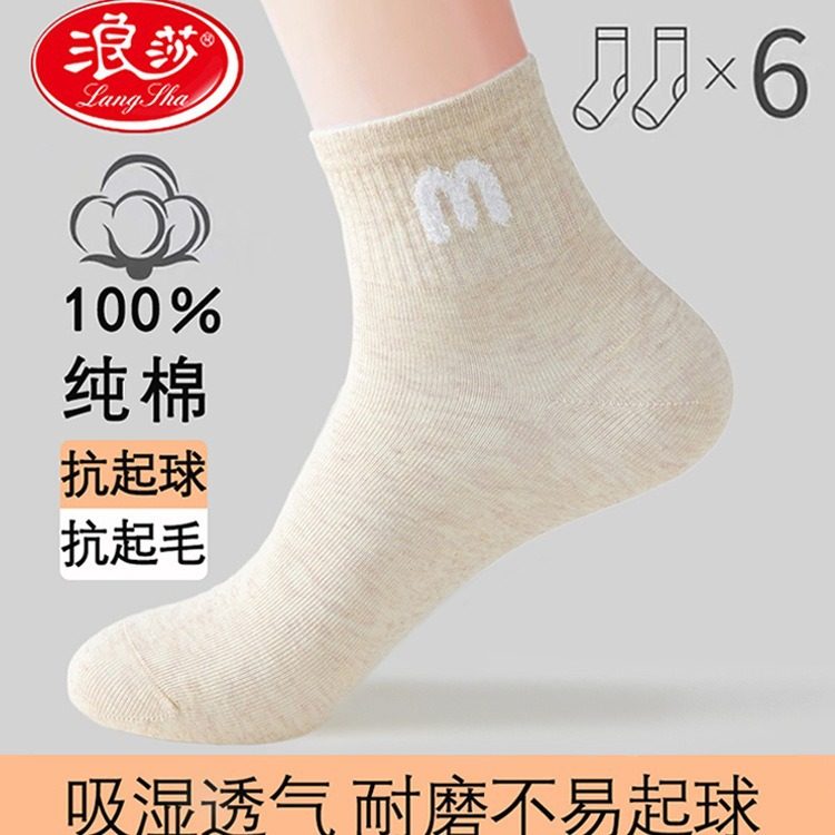 浪莎袜子女春秋款100%纯棉四季女士长筒袜子秋冬季短袜棉袜中筒袜
