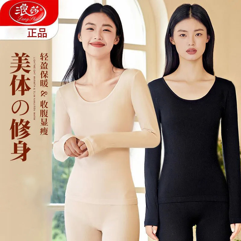 浪莎无缝提花美体保暖内衣套装女士紧修身薄款秋衣秋裤性感打底冬