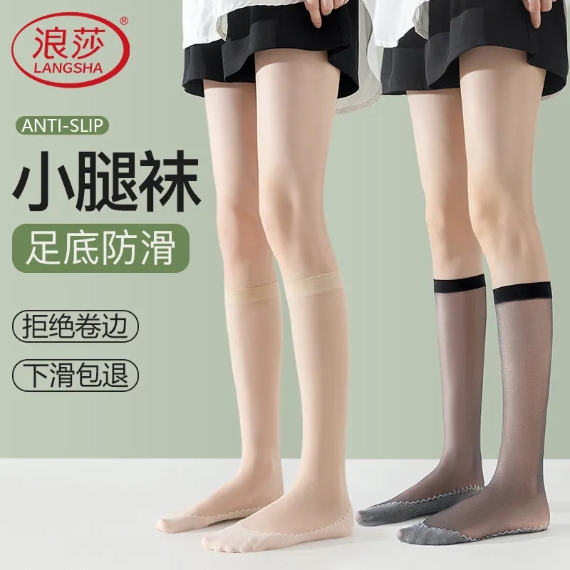 浪莎中筒丝袜女防滑夏季薄款防勾丝肉色半筒中长半截小腿长筒袜子