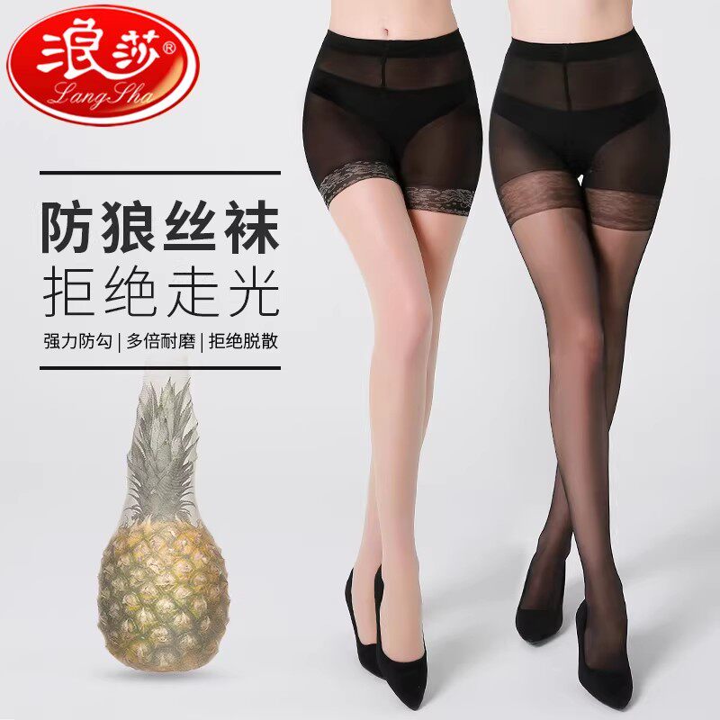 浪莎防狼丝袜女夏薄款防勾丝