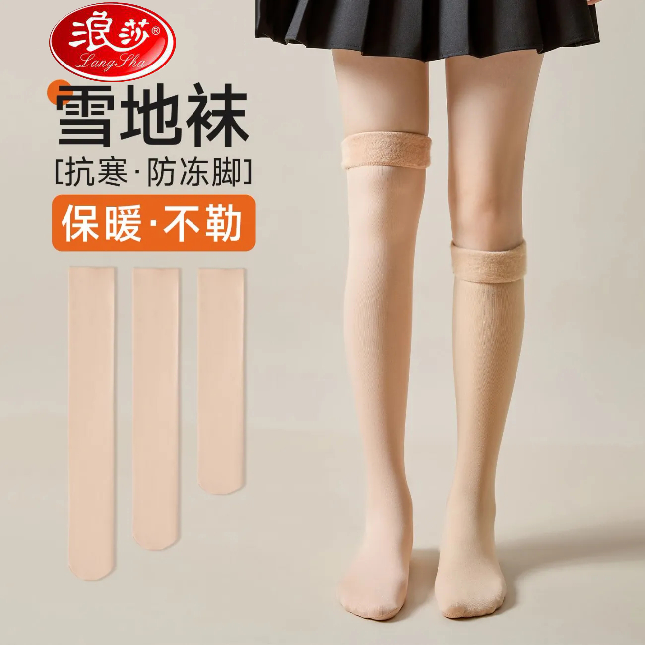 浪莎雪地袜子女中筒秋冬季加绒
