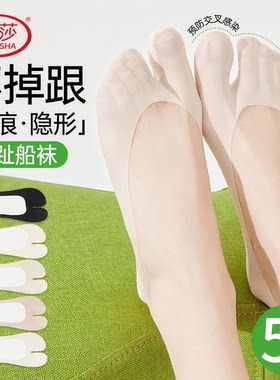 浪莎【无痕隐形分趾袜】袜子女棉