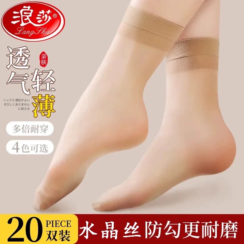 【浪莎正品】水晶丝袜女短袜夏季