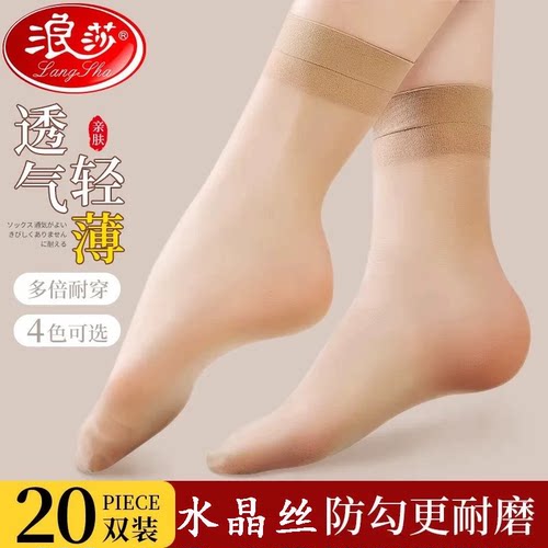 【浪莎正品】水晶丝袜女短袜夏季