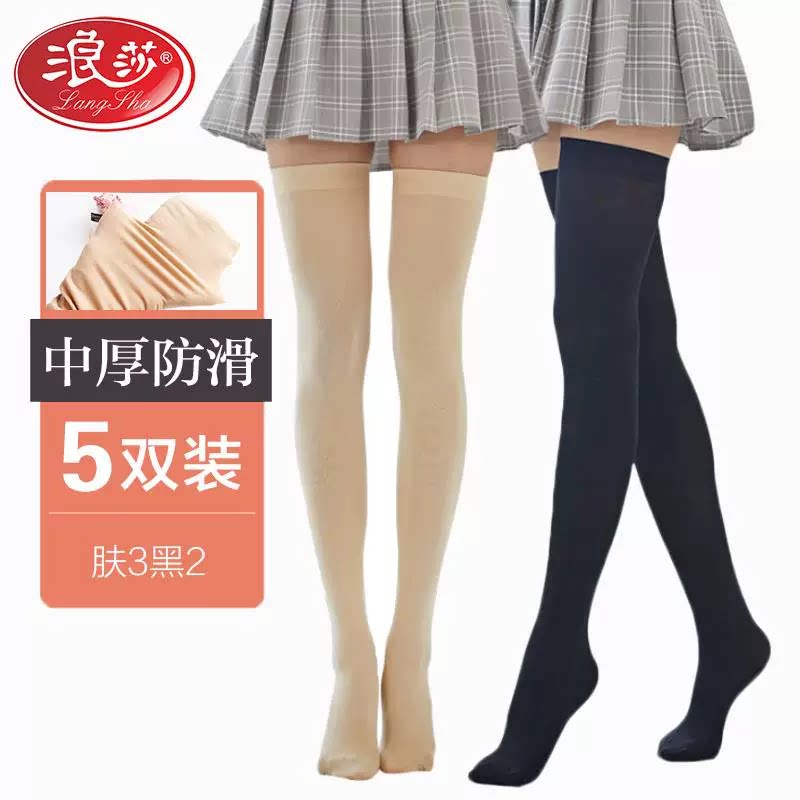 浪莎长筒袜春秋加厚日系黑肉色