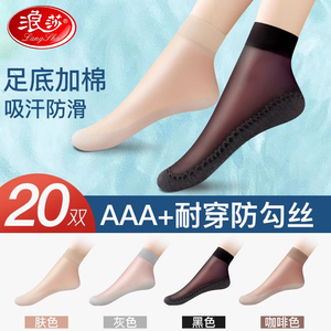 浪莎短丝袜女士透气薄款防勾丝肉色春夏季短筒袜耐磨包芯丝短袜女
