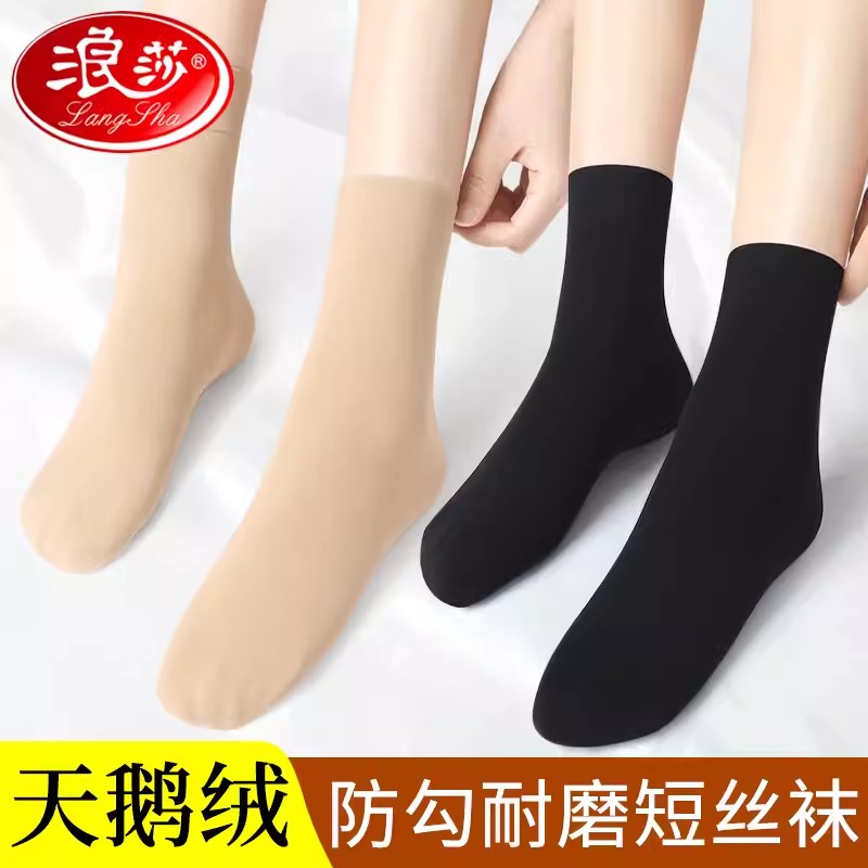 浪莎短丝袜女中厚春秋款黑色天鹅绒中筒女士短袜薄款不透肉丝袜