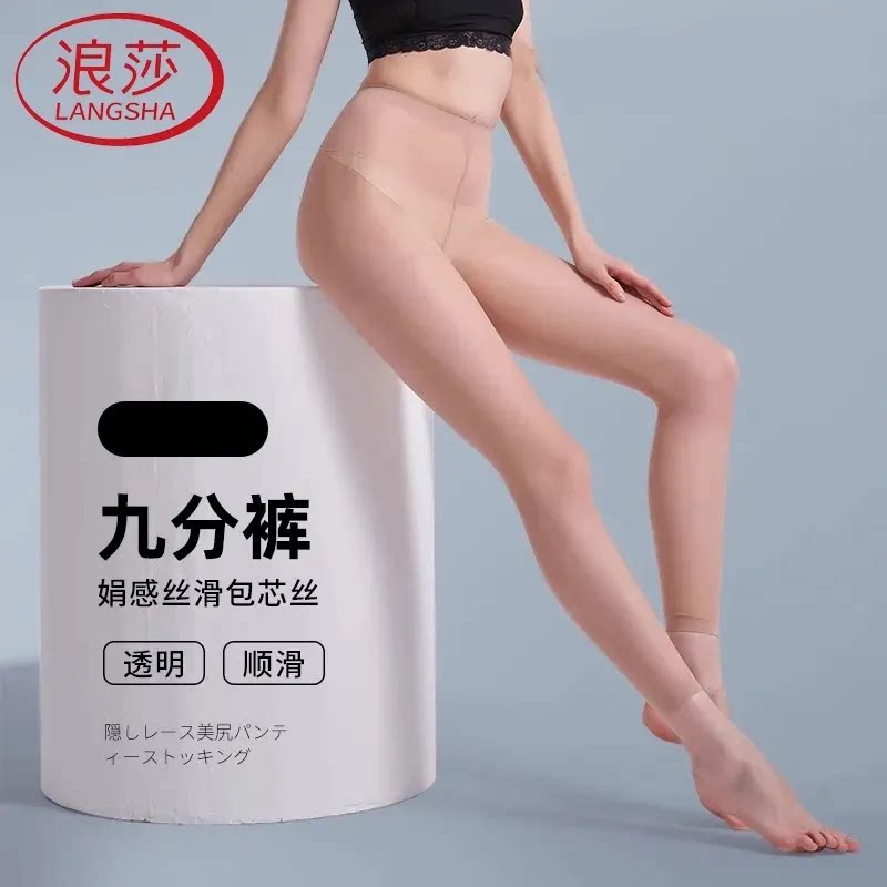 浪莎九分裤女丝袜夏季超薄款肉色不带脚打底裤春秋连裤袜子不连脚
