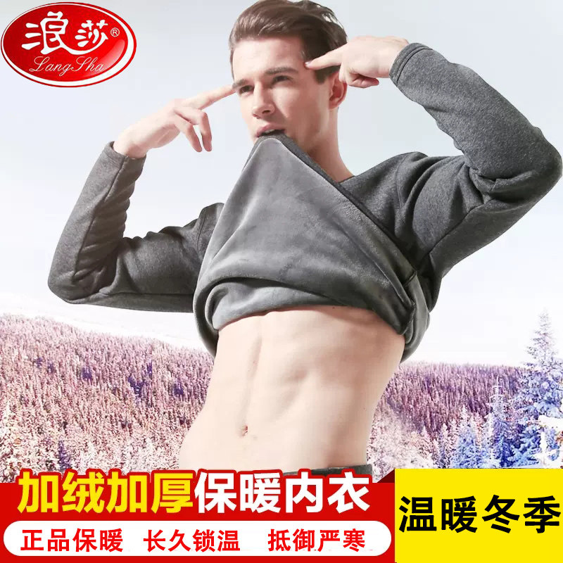 浪莎男士保暖内衣男加绒加厚款套装冬季紧身防寒保暖男式秋衣秋裤