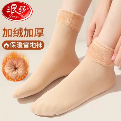 浪莎加绒加厚中筒袜秋冬季女