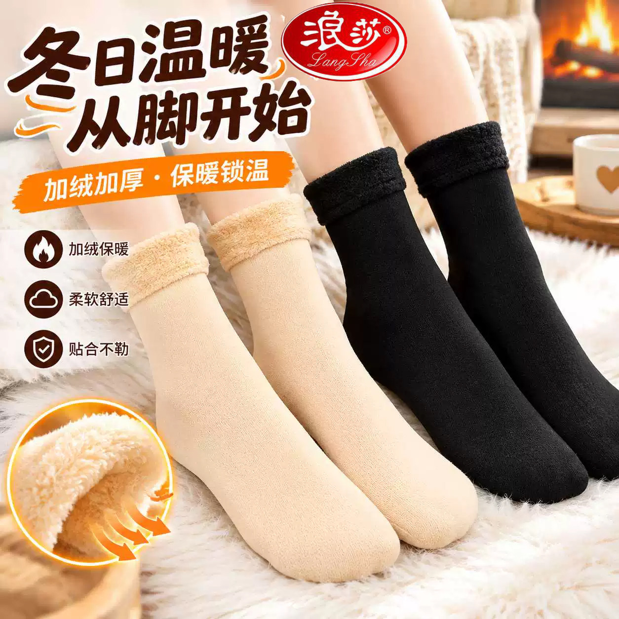浪莎正品加绒袜子保暖雪地袜子