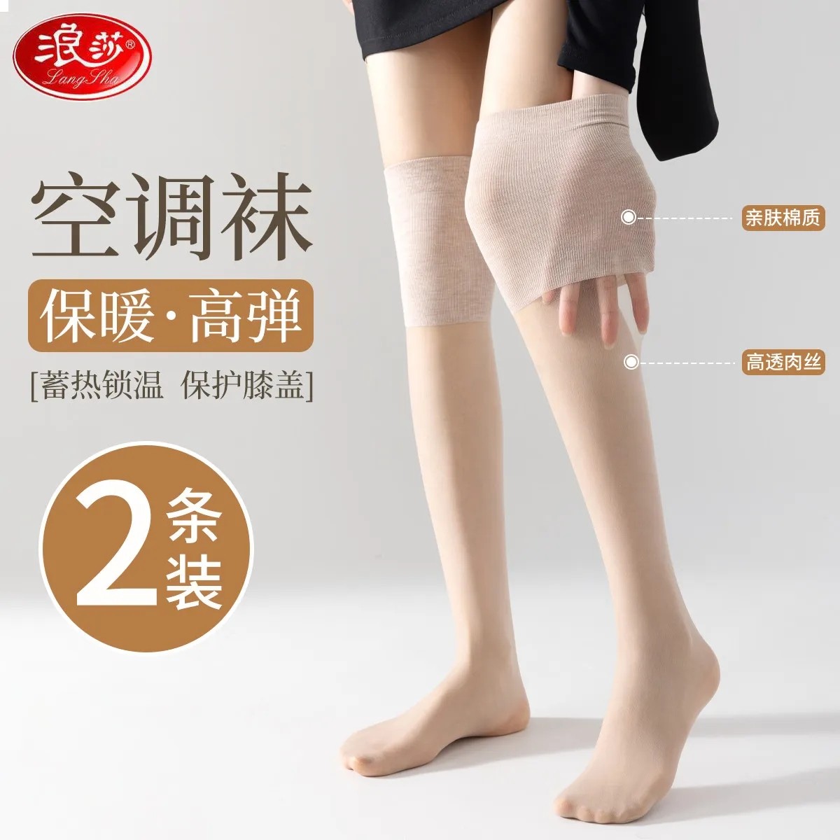 浪莎空调房护膝丝袜女过膝长筒袜夏季薄款防滑防勾丝中长款袜套,女士内衣/男士内衣/家居服,长筒袜,淘宝优惠券,粉丝福利购,淘宝优惠卷